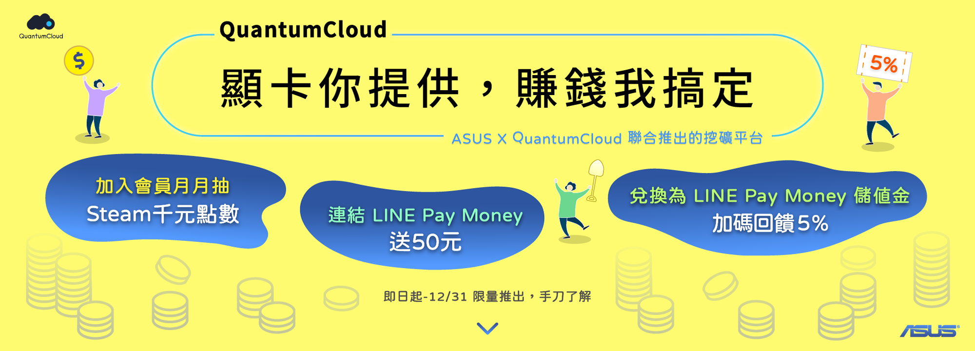 現在加入quantumcloud 享台灣用戶限定好康